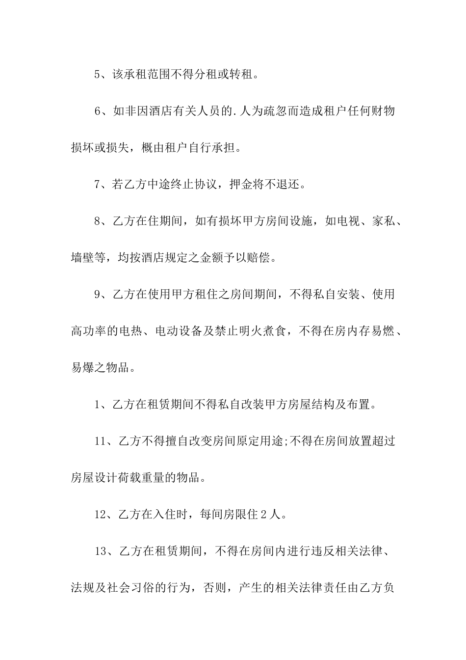长期租房协议书样本_第3页