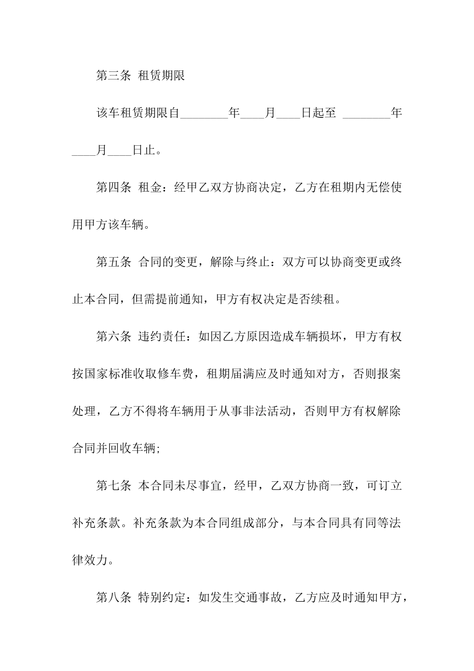 长期汽车租赁合同通用9篇_第2页