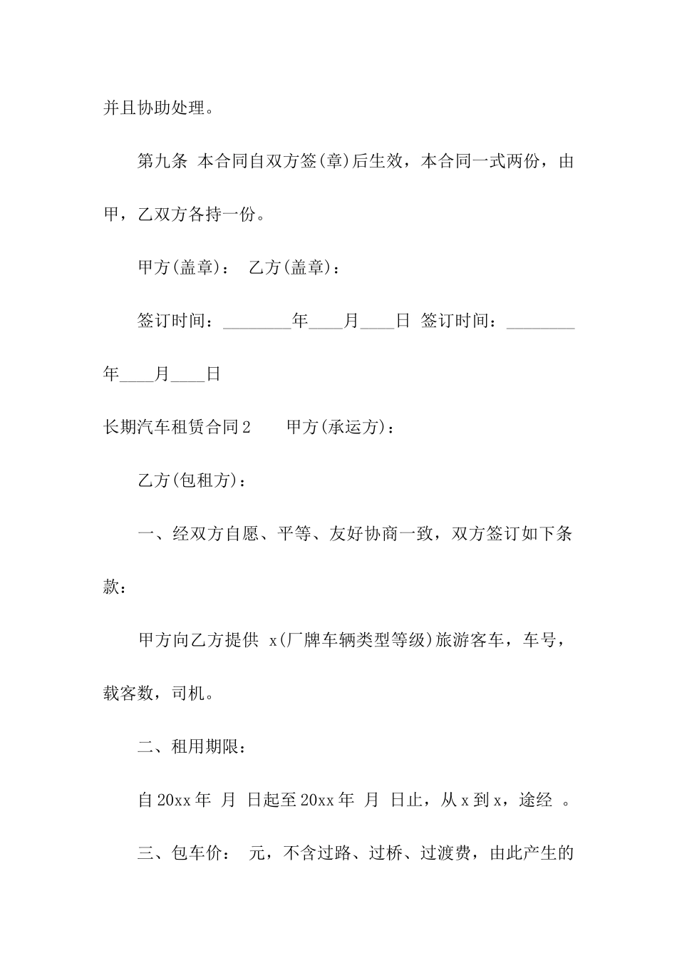 长期汽车租赁合同通用9篇_第3页