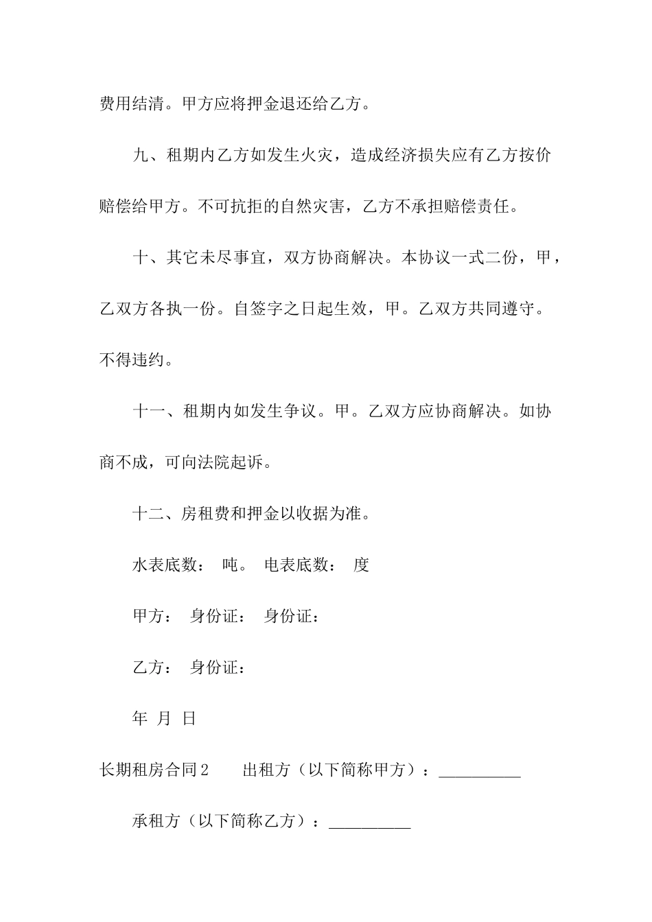 长期租房合同8篇_第3页