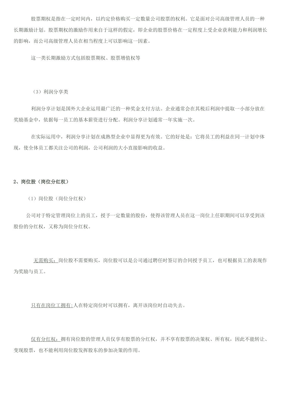 长期激励方案的作用_第3页