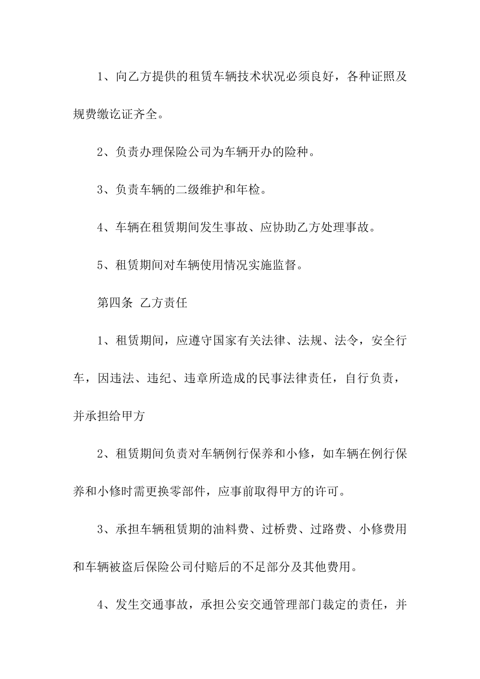 长期汽车租赁合同集合12篇_第2页