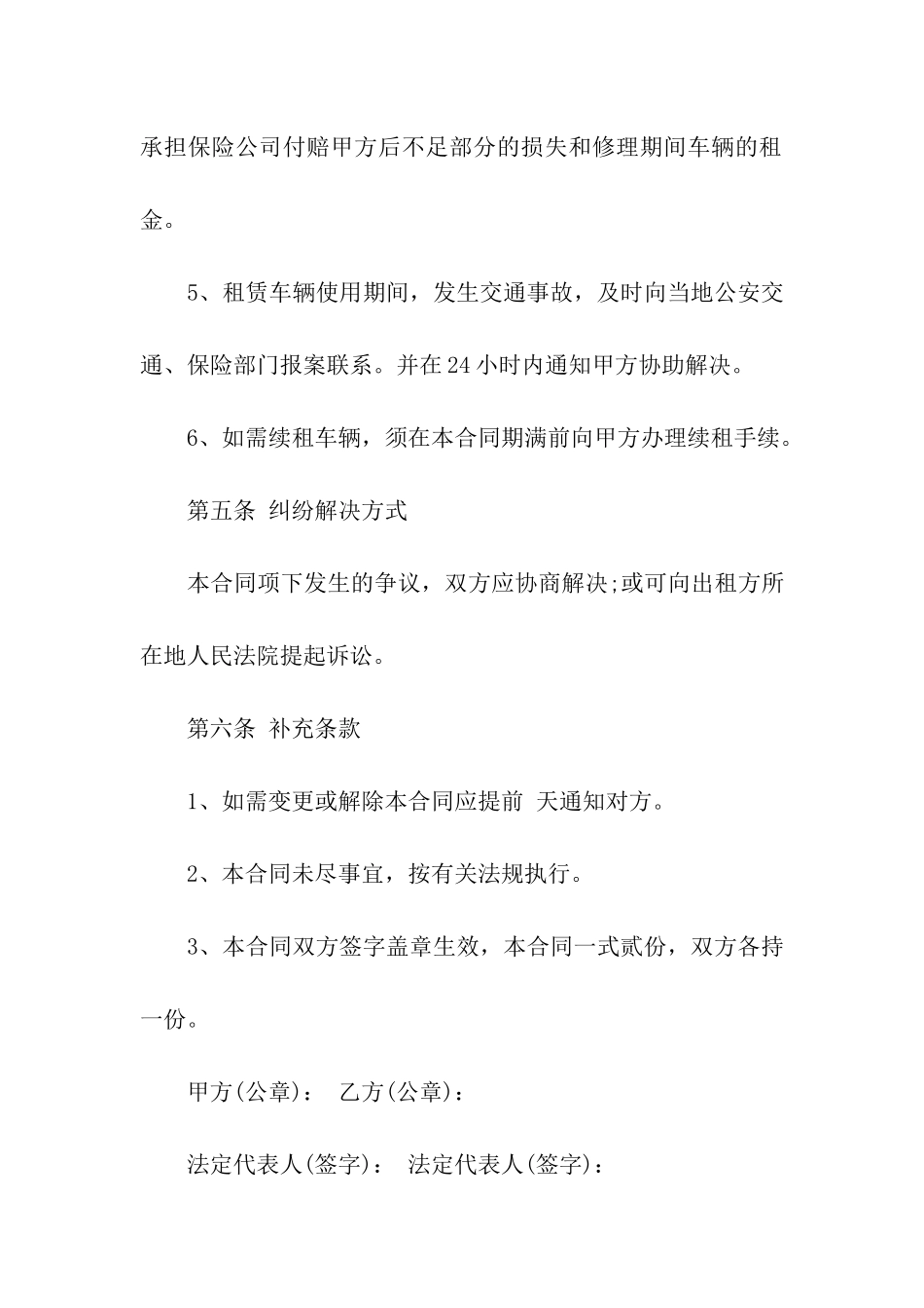 长期汽车租赁合同集合12篇_第3页