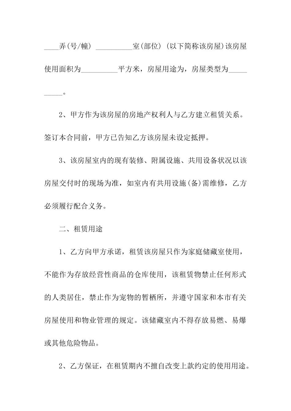 长期租房合同_第2页