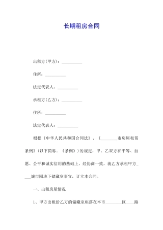 长期租房合同