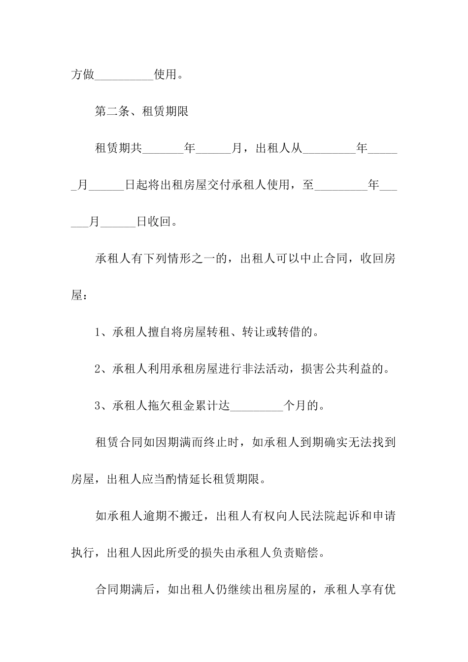 长期租房合同简易范本_第2页