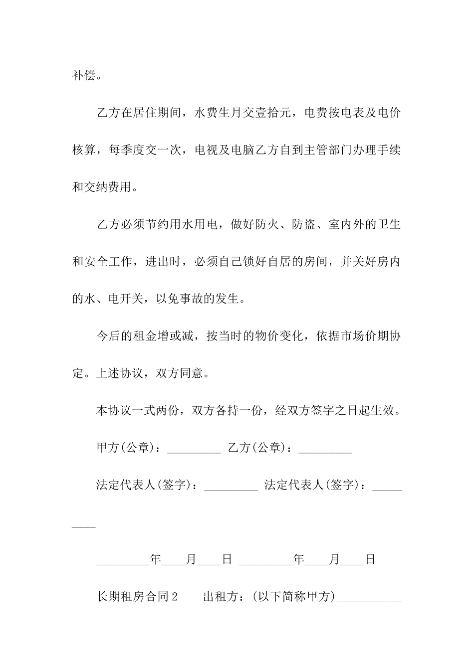 长期租房合同范本_第2页