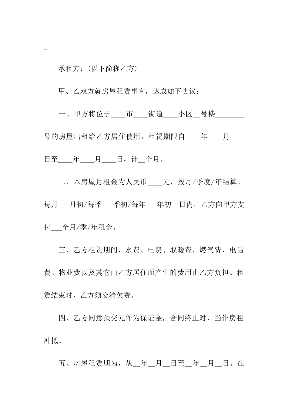 长期租房合同范本_第3页