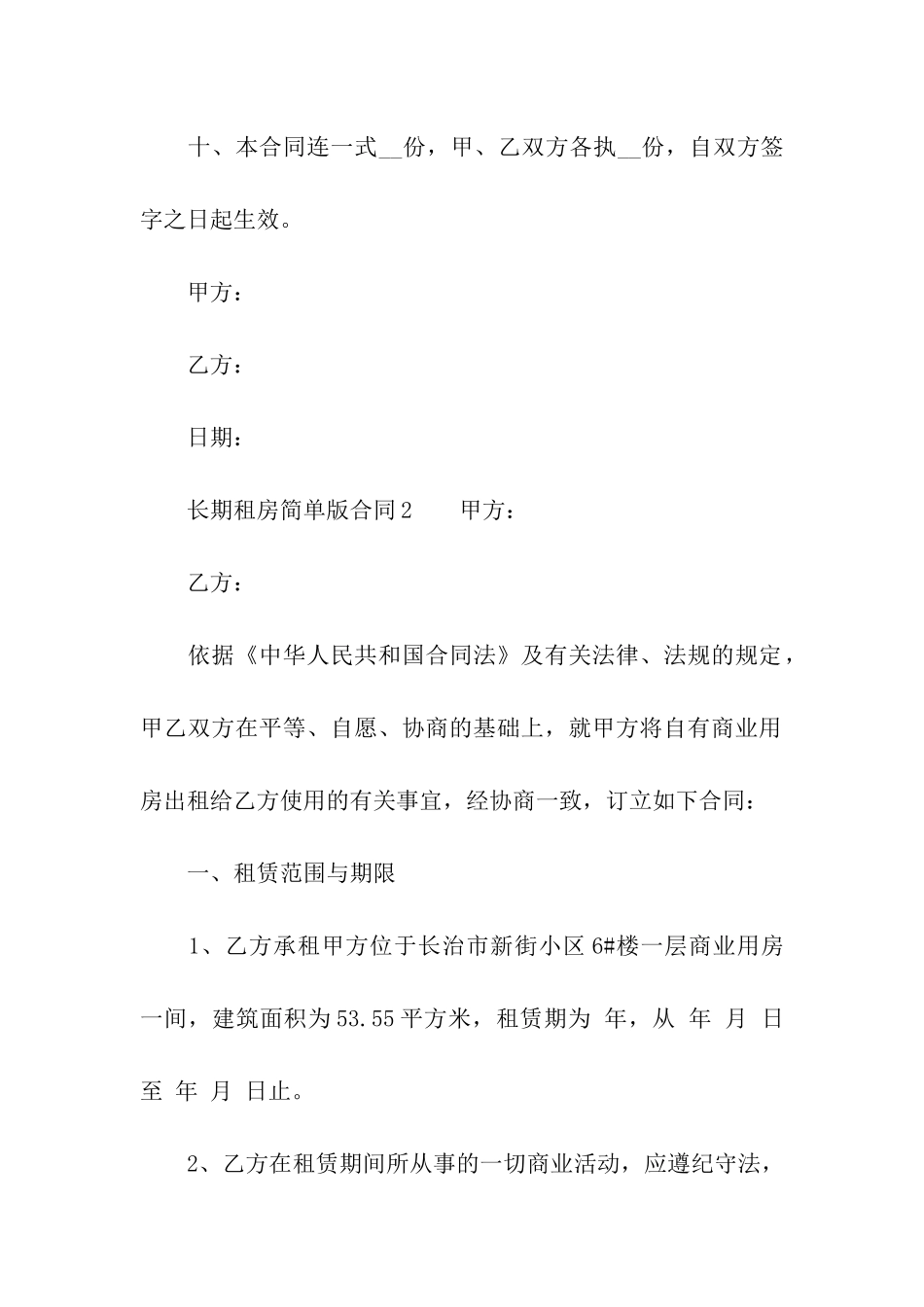 长期租房简单版合同_第3页