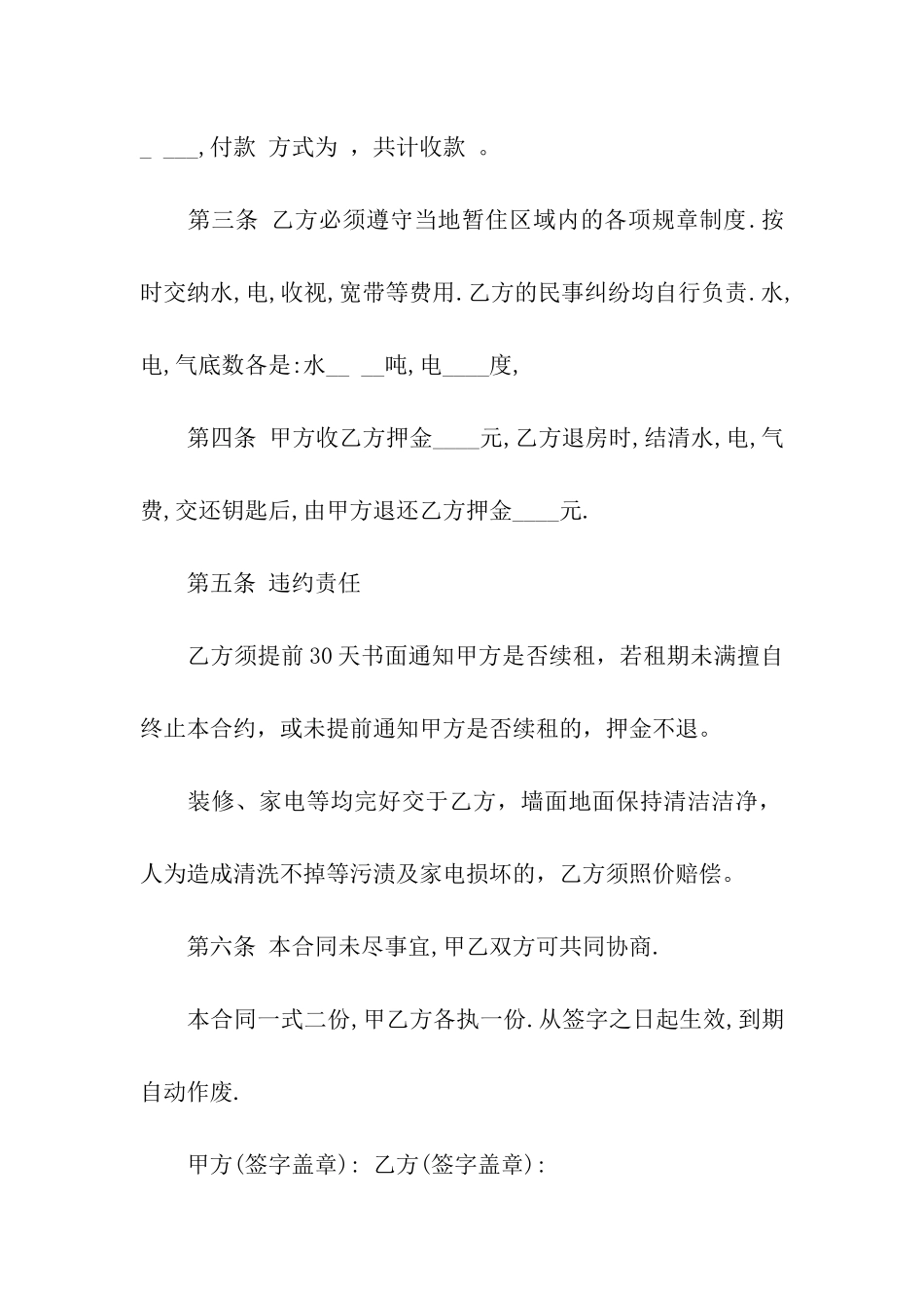 长期租房合同范本(5篇)_第2页