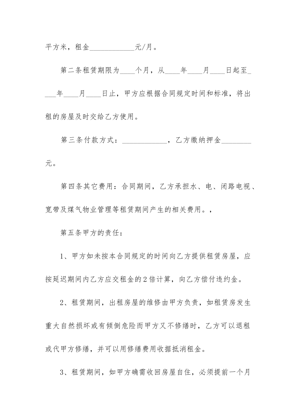长期租房合同样本3篇-房租合同样本-长期_第2页