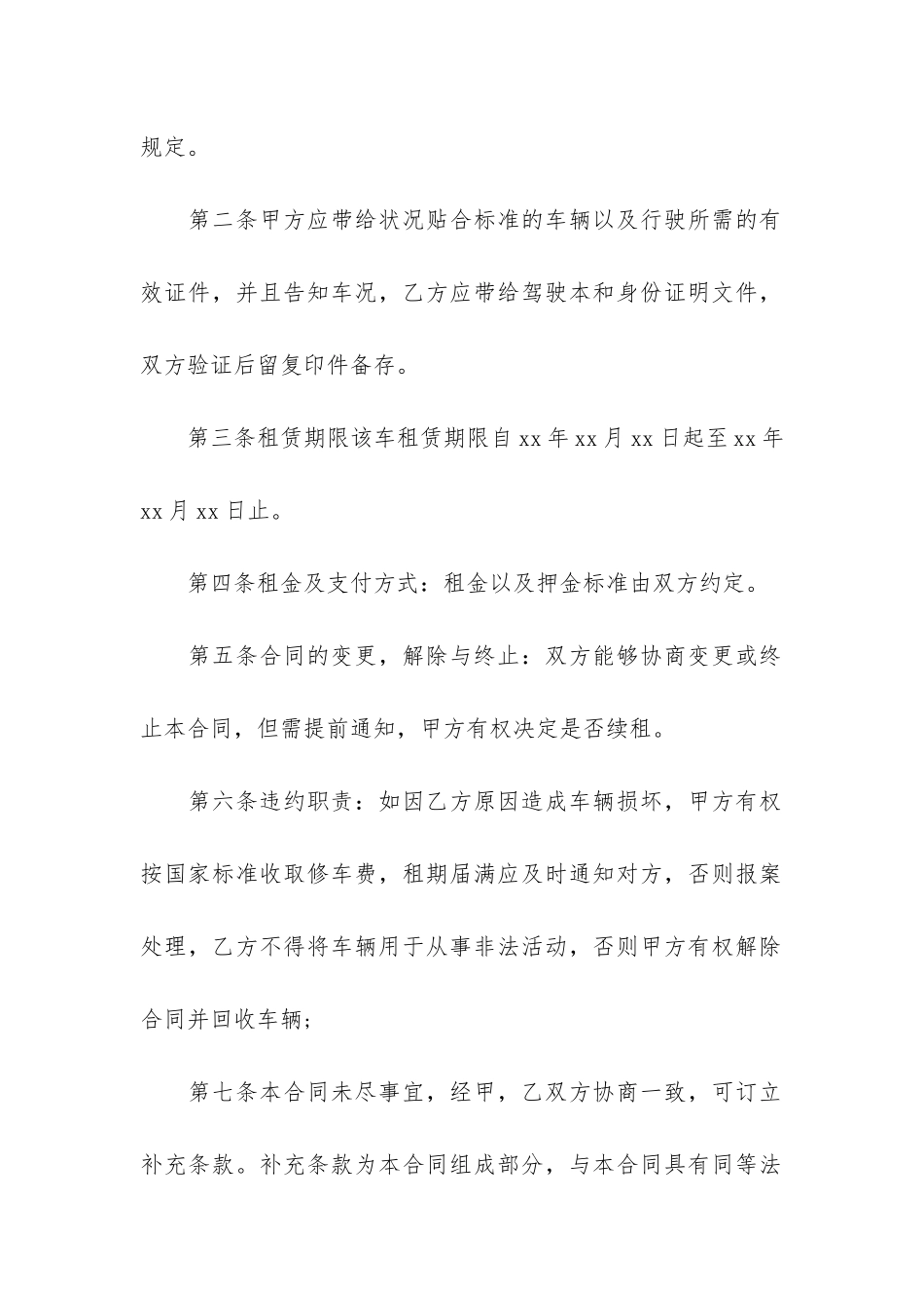 长期租赁合同12篇-租赁合同约定长期有效_第2页