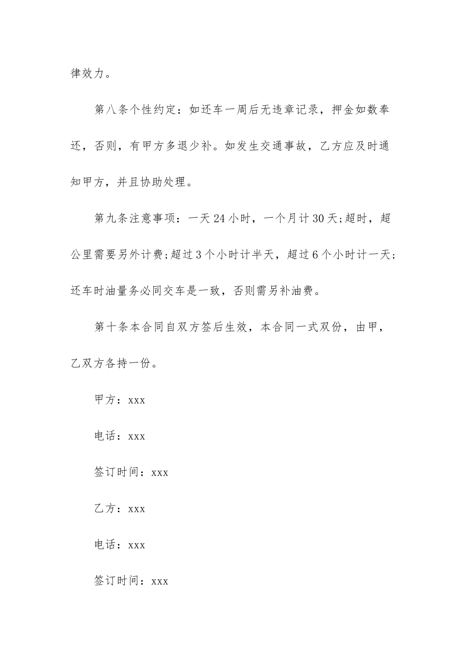 长期租赁合同12篇-租赁合同约定长期有效_第3页