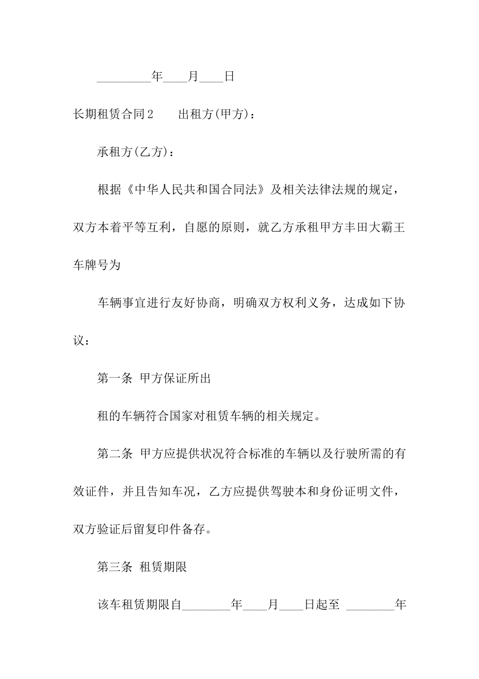 长期租赁合同_第3页