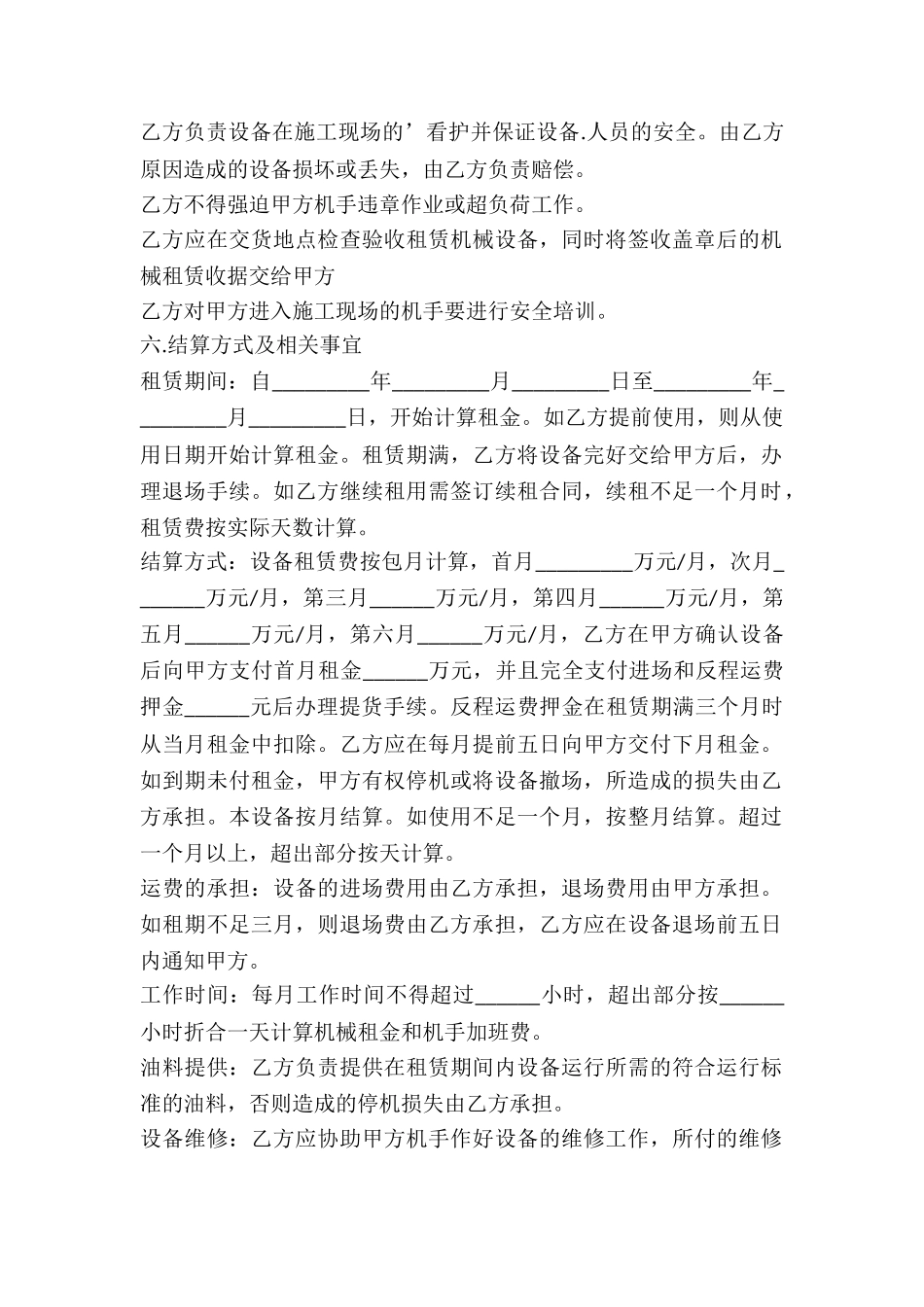 长期租赁工程机械设备合同-_第2页