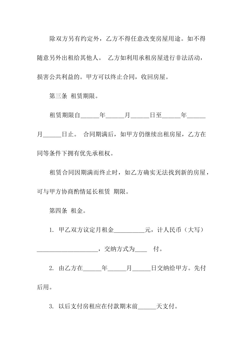 长期租房合同范本6篇_第2页