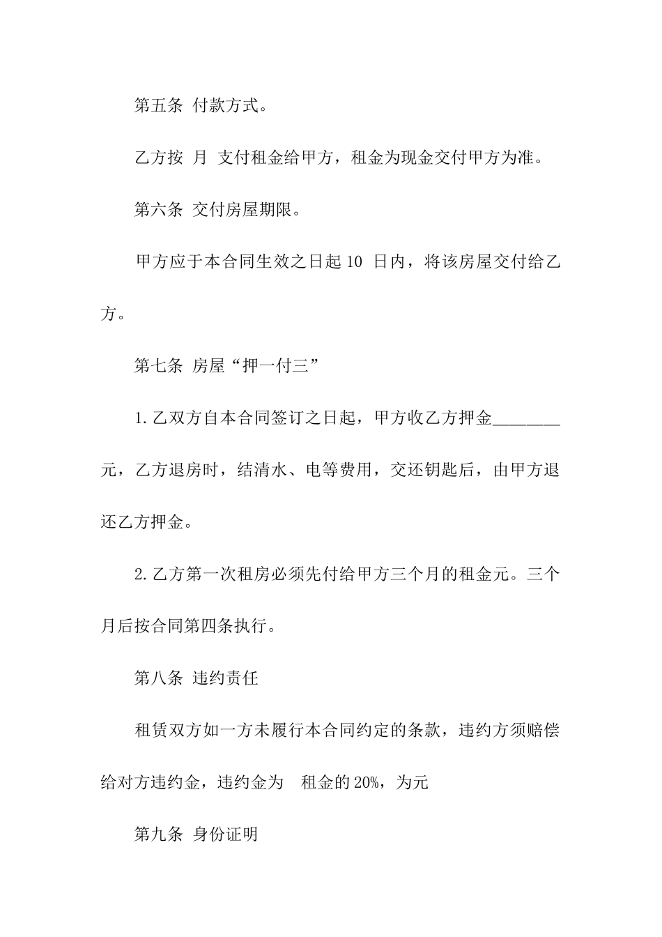 长期租房合同范本6篇_第3页