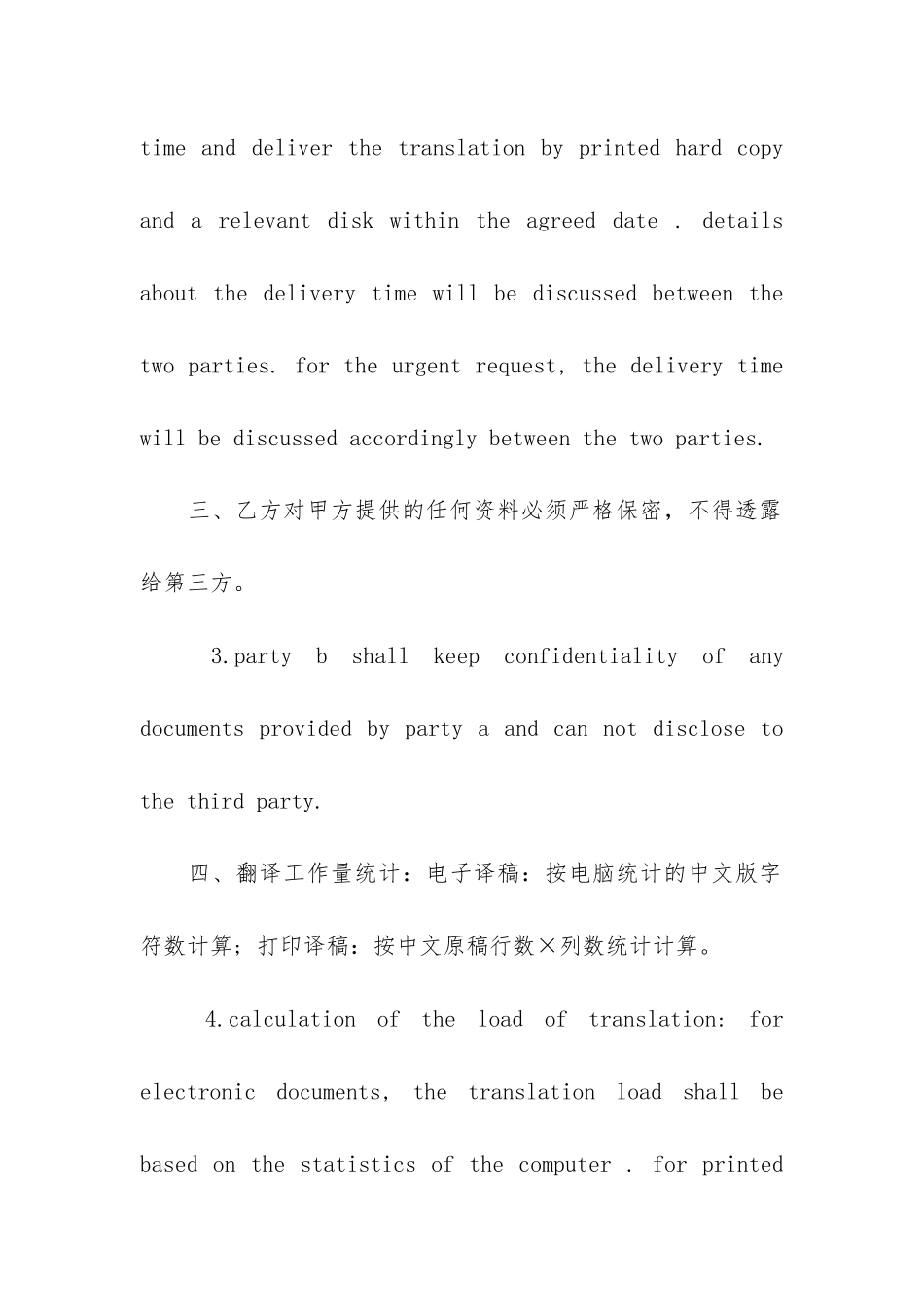 长期翻译服务合同最新3篇-服务合同英语翻译_第3页