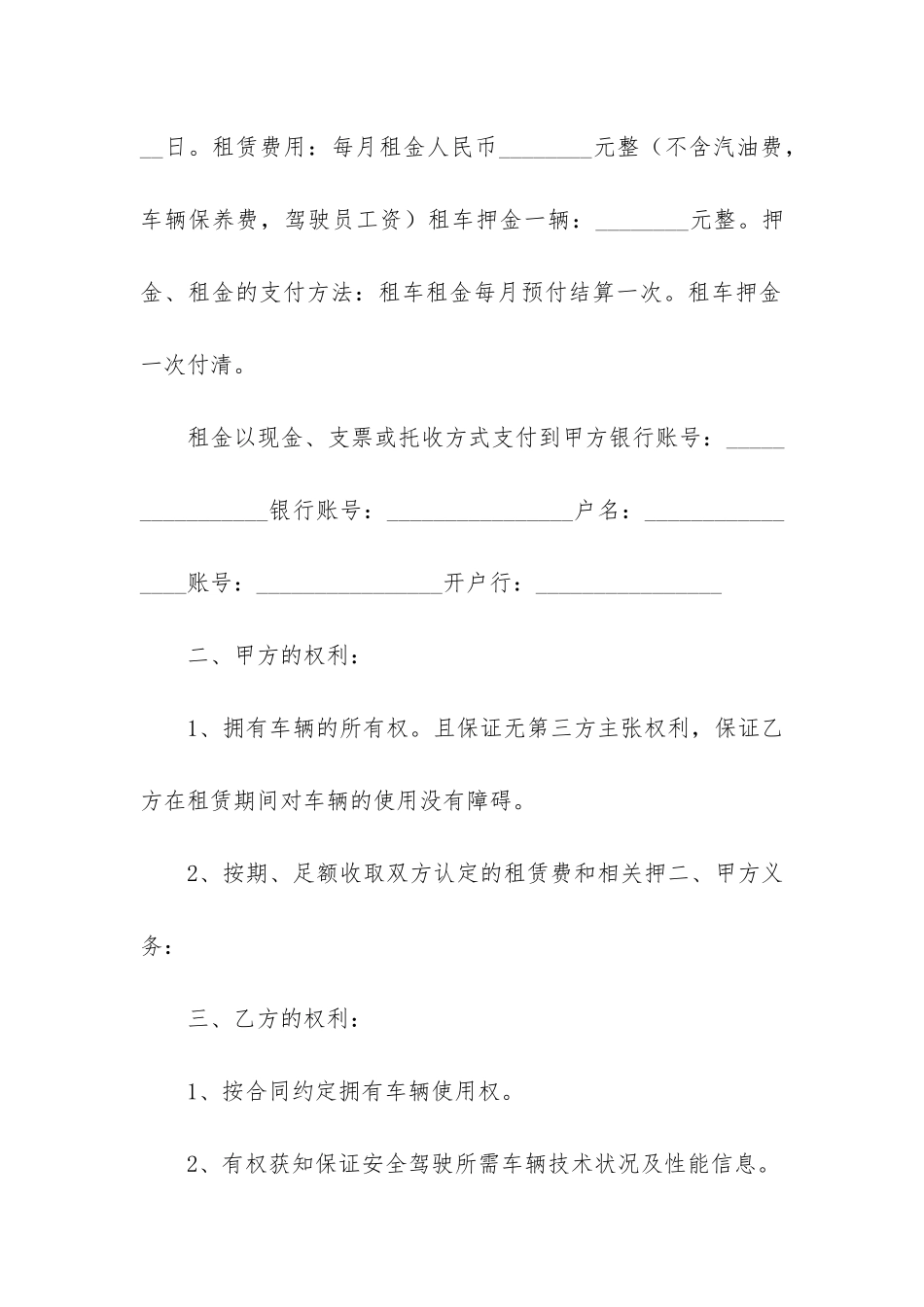 长期租赁合同12篇-签订长期租赁合同_第2页