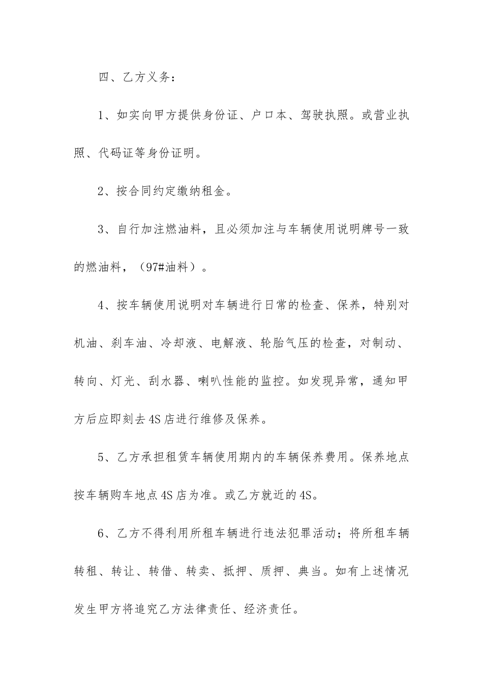 长期租赁合同12篇-签订长期租赁合同_第3页