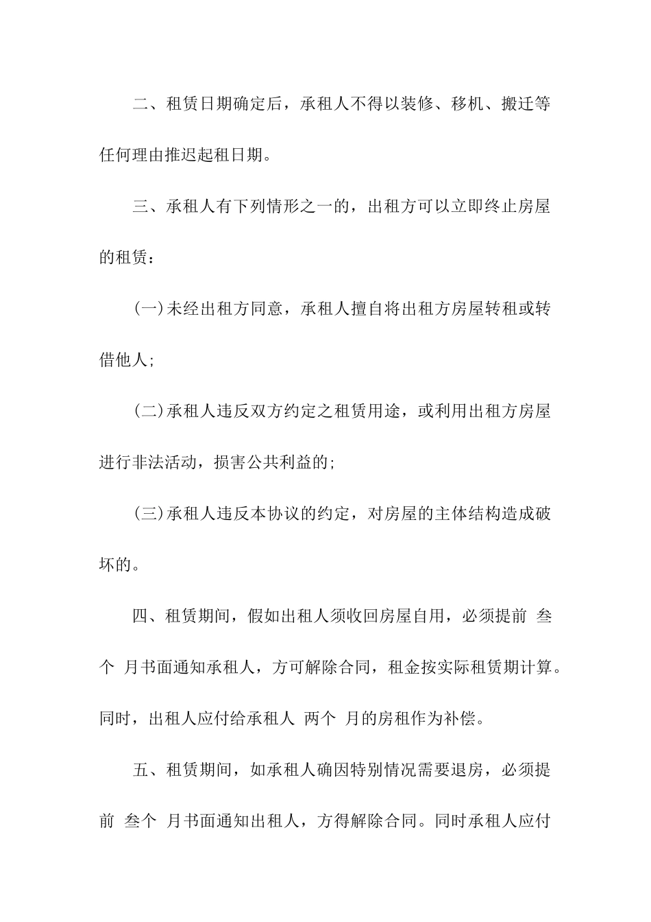 长期租赁合同经典范本_第2页