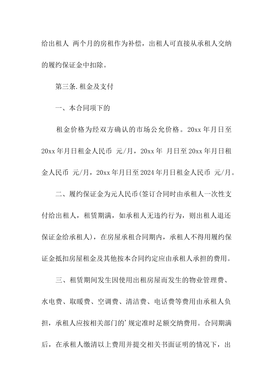 长期租赁合同经典范本_第3页