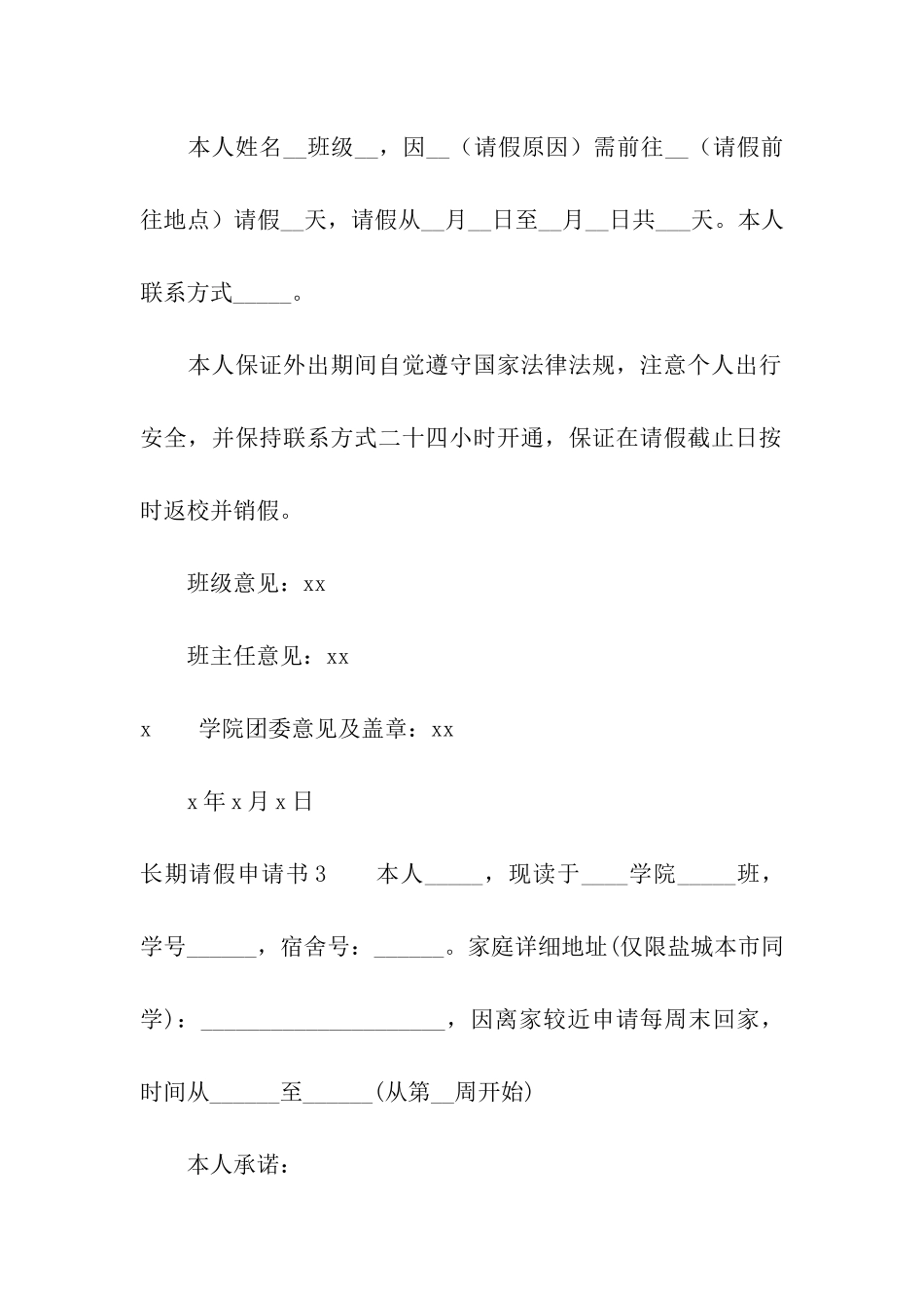 长期请假申请书_第2页