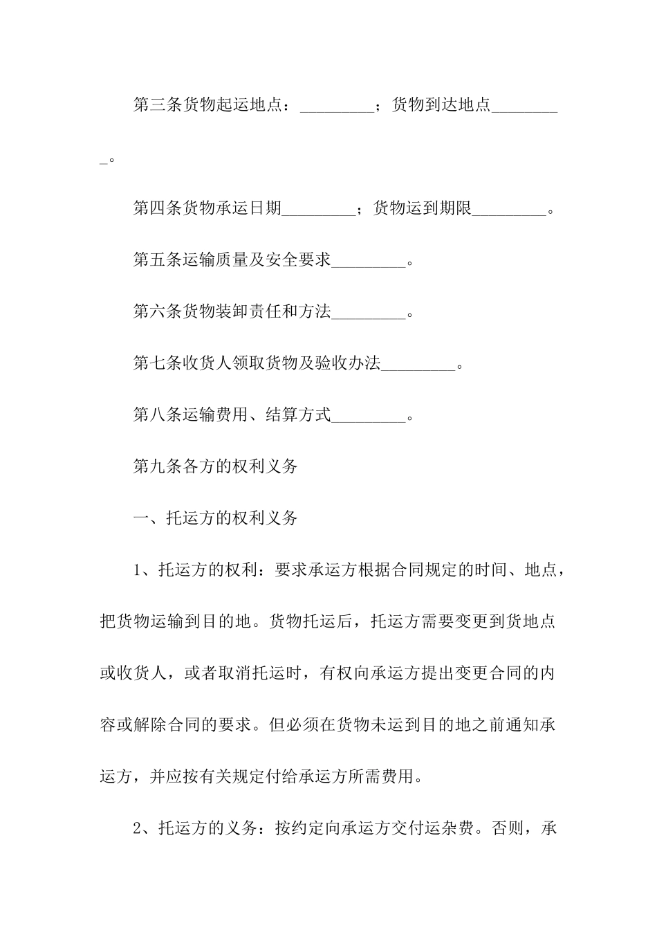 长期货物运输合同_第2页