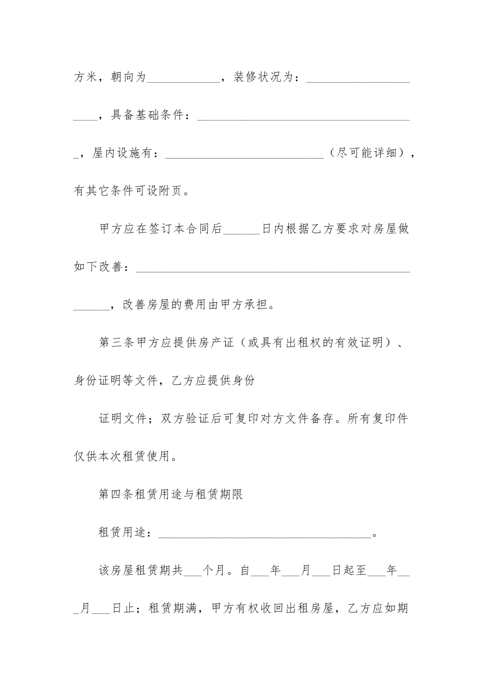 长期租赁合同4篇_第2页