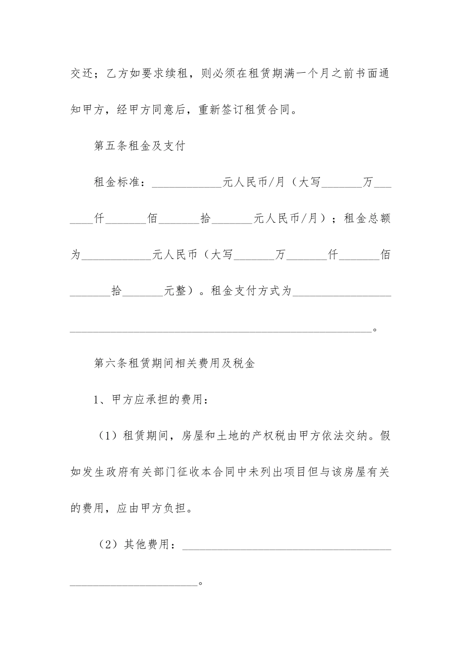 长期租赁合同4篇_第3页