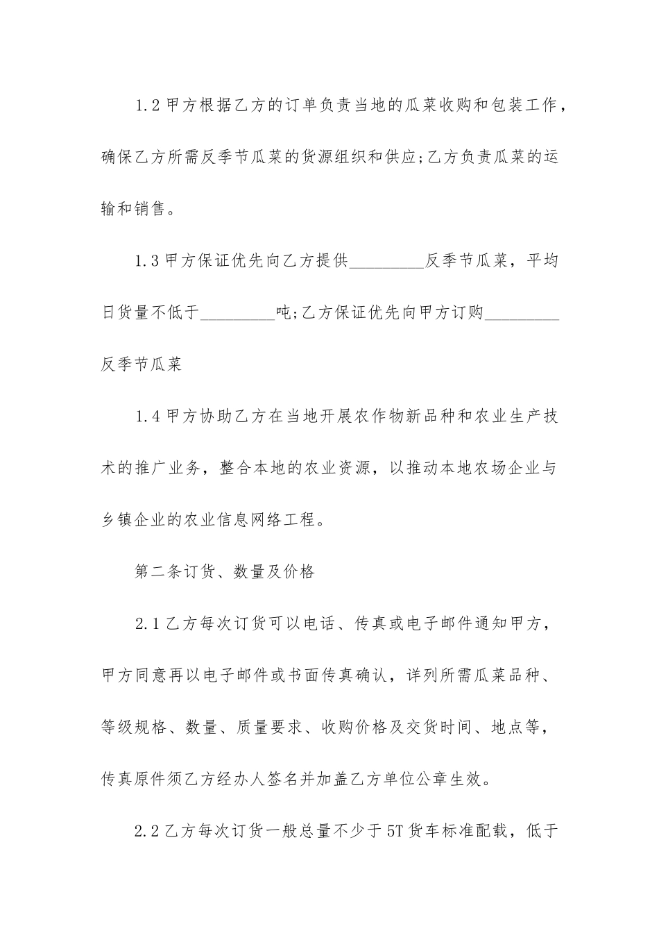 长期贸易供货合同_第2页