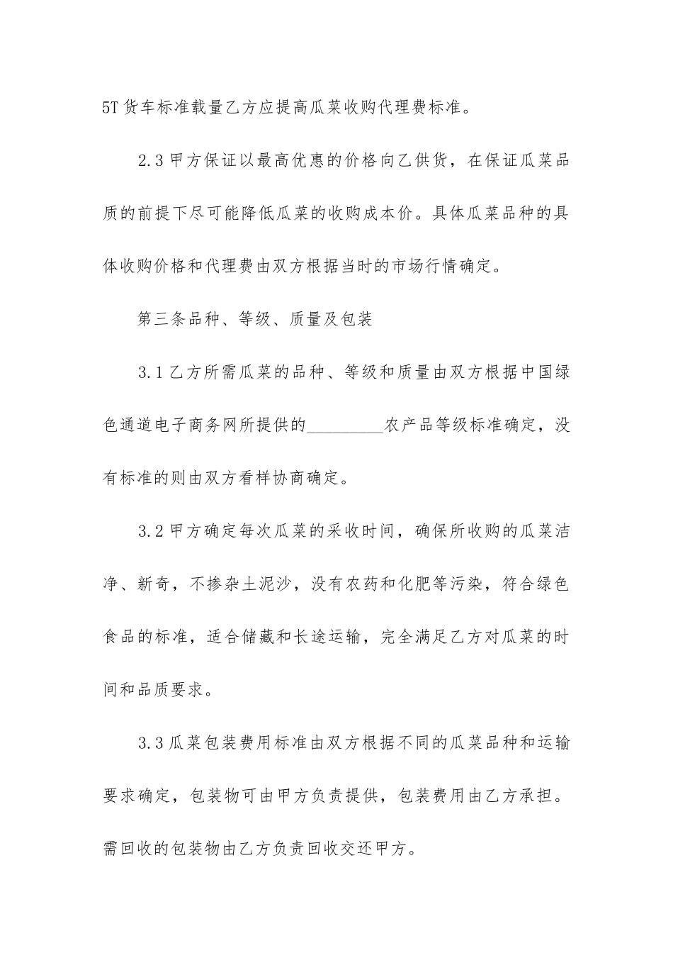 长期贸易供货合同_第3页