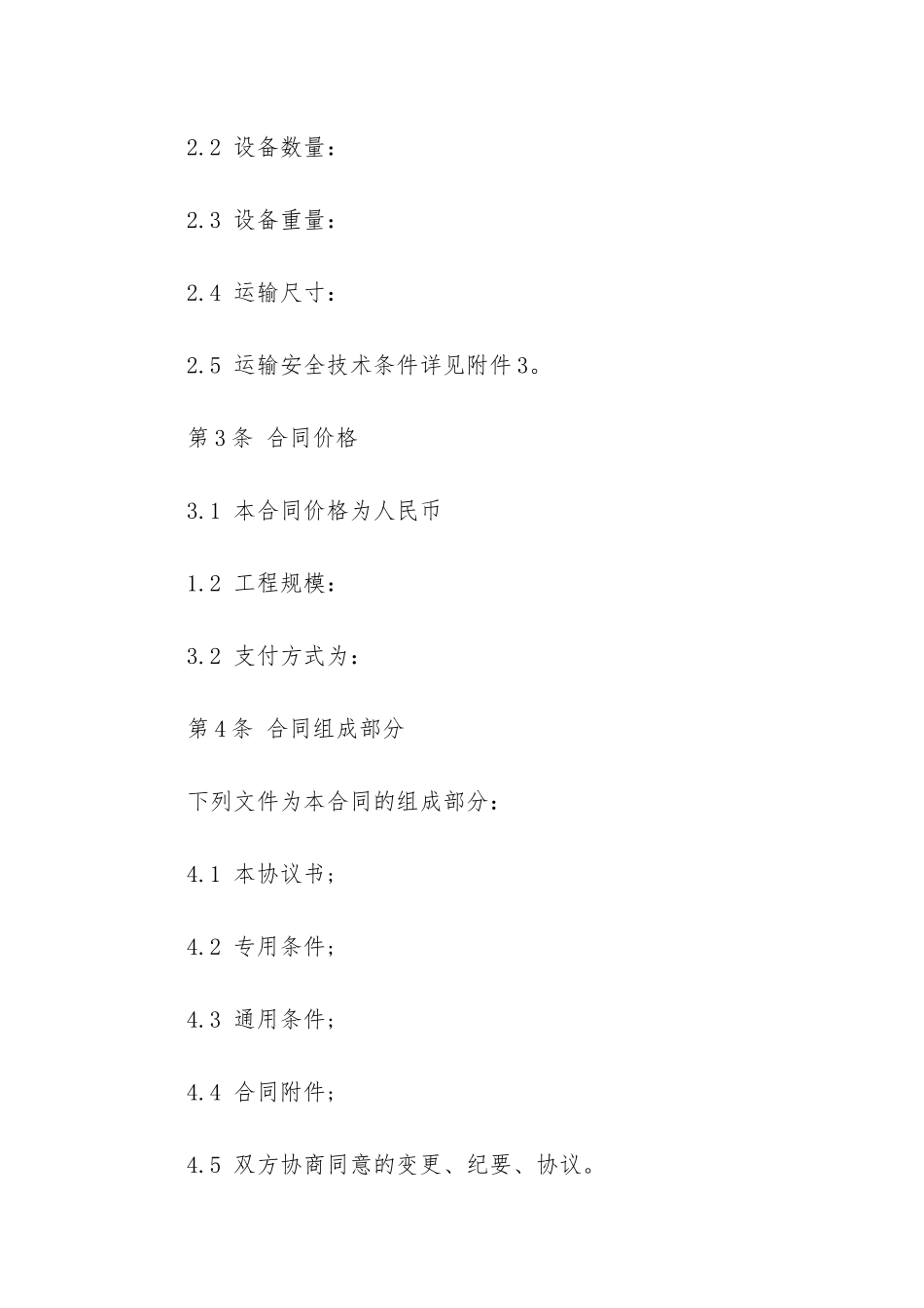 长期货物运输合同+_第2页