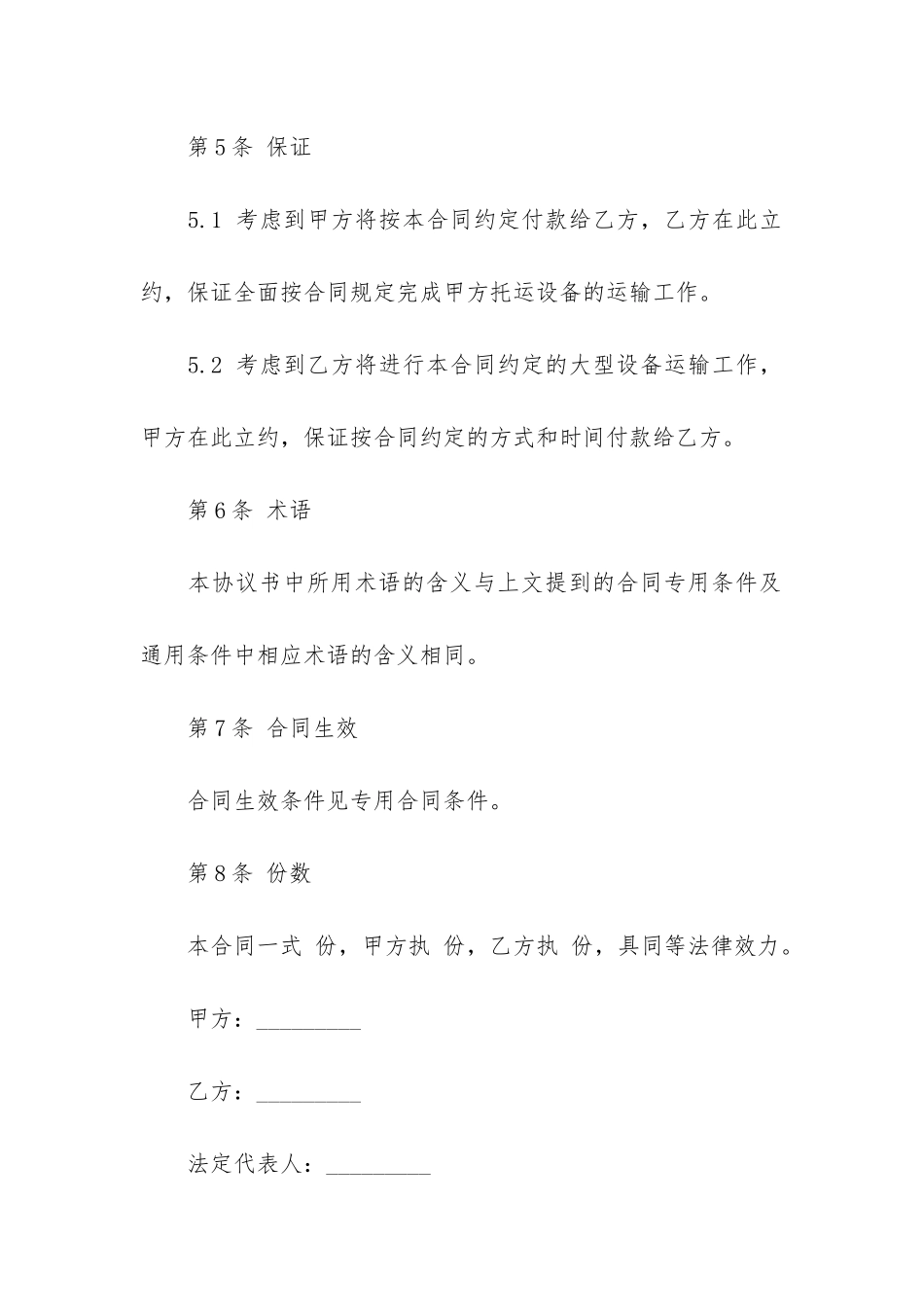 长期货物运输合同+_第3页