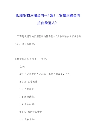 长期货物运输合同+