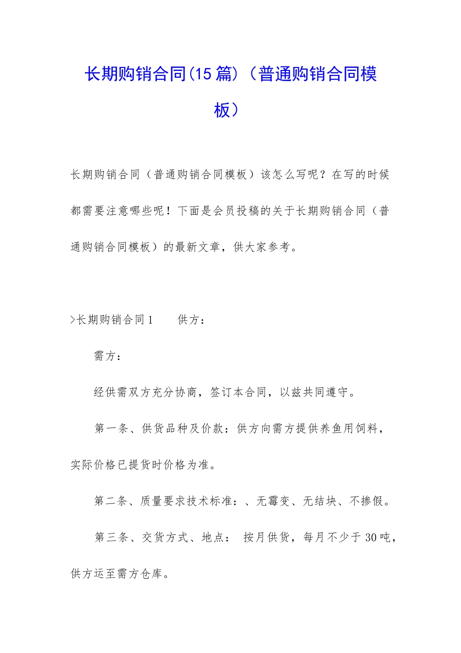 长期购销合同_第1页