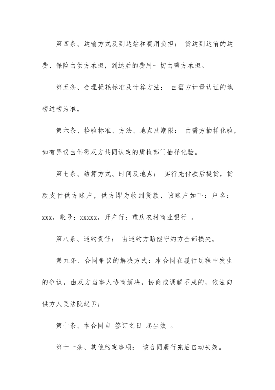 长期购销合同_第2页