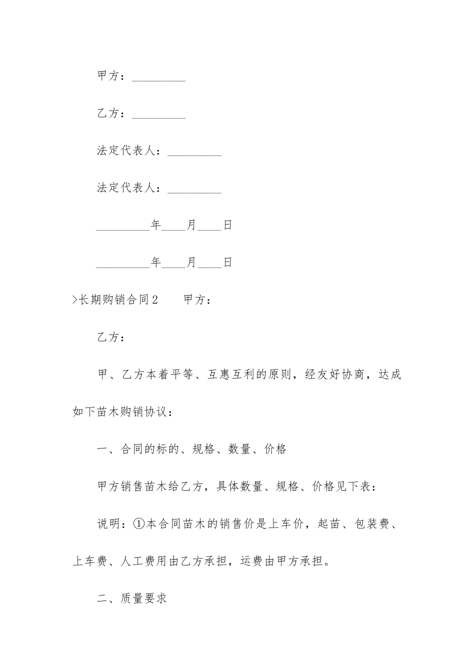 长期购销合同_第3页