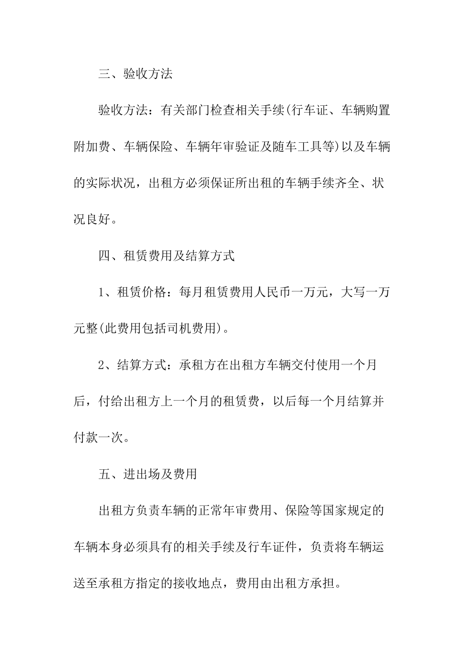 长期车辆租赁合同_第2页