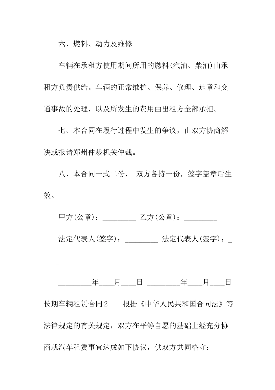 长期车辆租赁合同_第3页