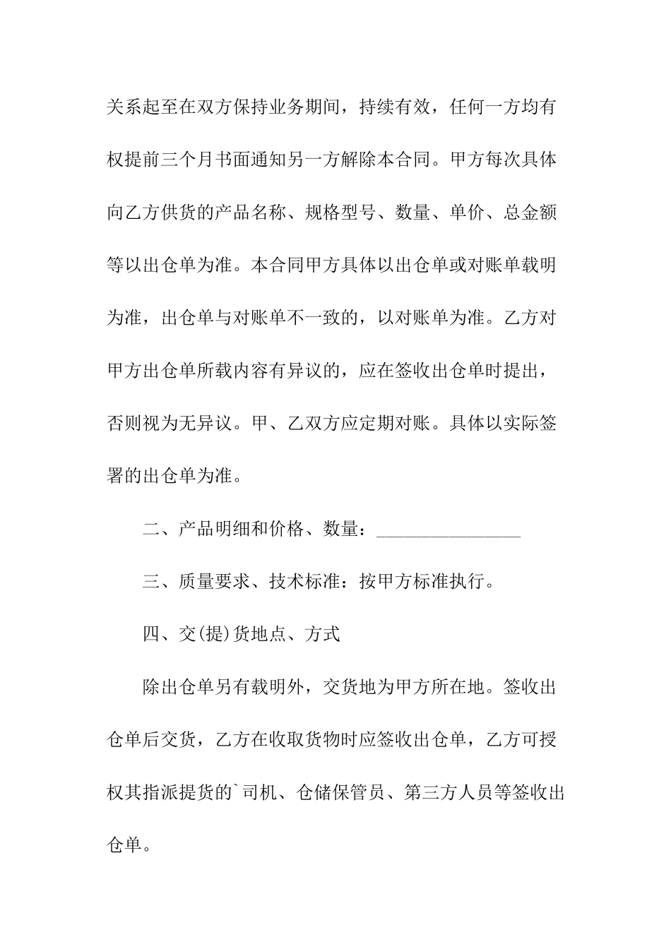 长期销售合同范本_第2页