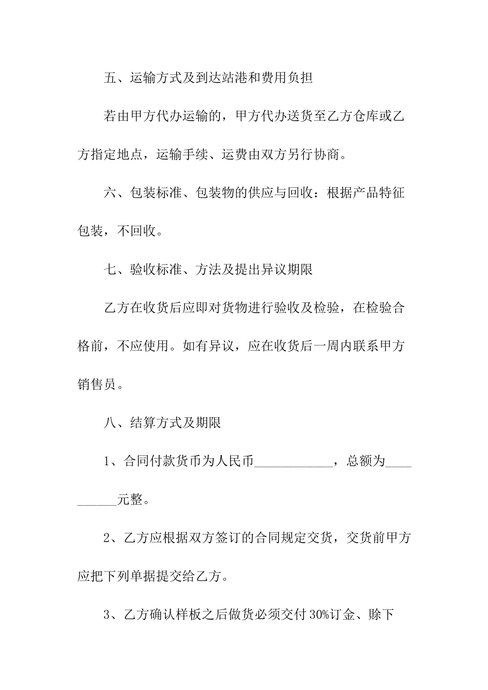 长期销售合同范本_第3页