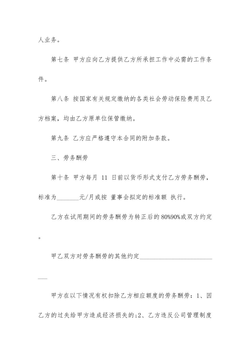 长期雇佣合同3篇-雇佣合同合法吗_第3页