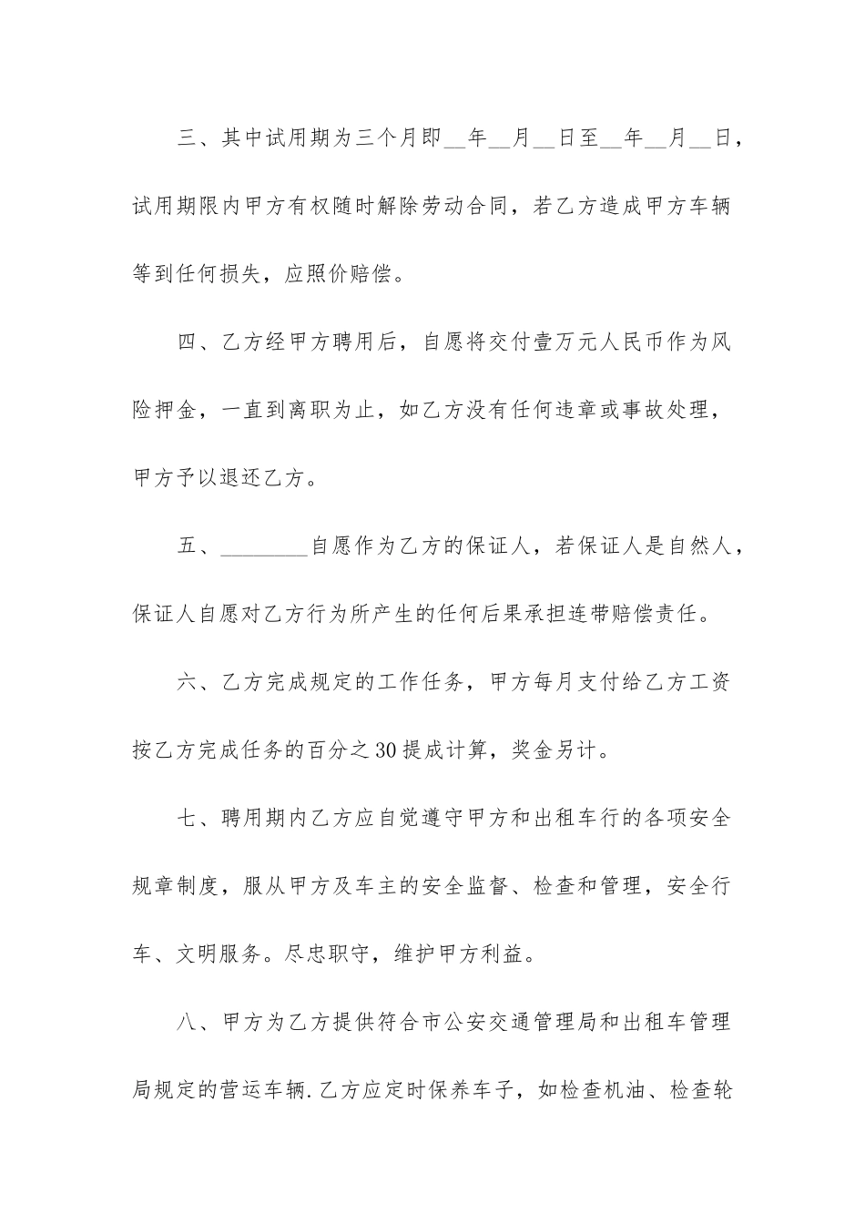 长期聘用合同9篇-聘用期限长期合同_第2页