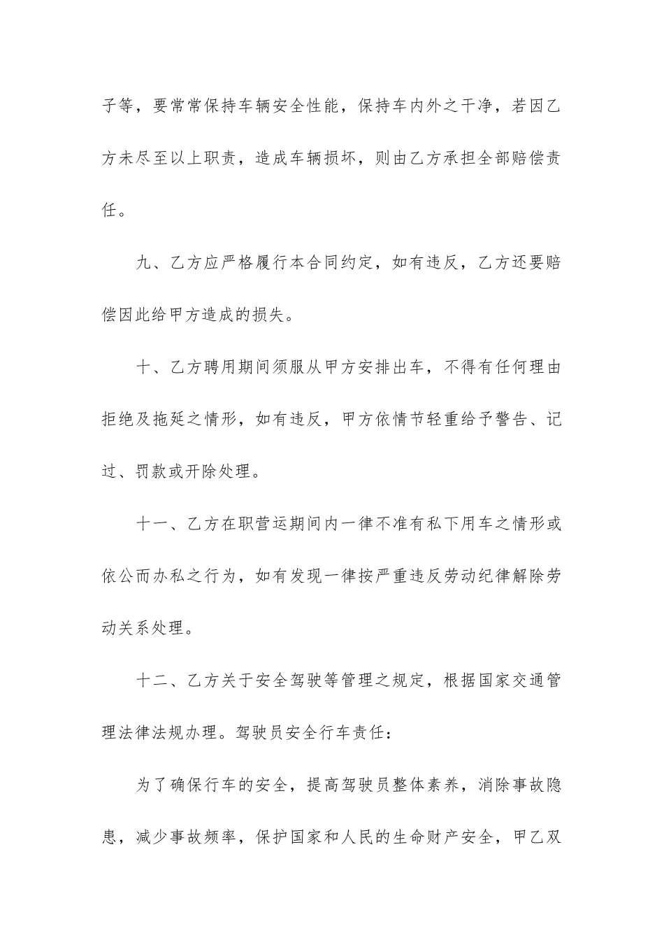 长期聘用合同9篇-聘用期限长期合同_第3页