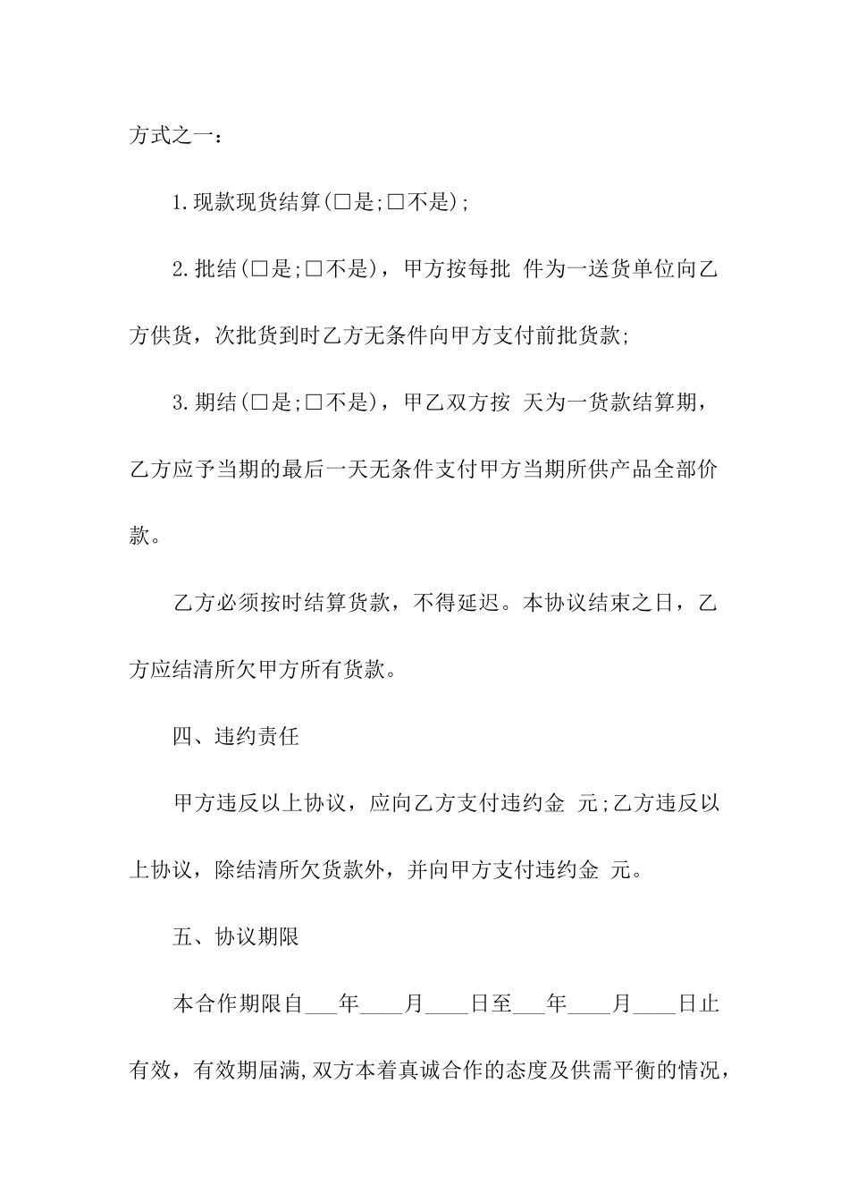 长期食品供货合同_第3页