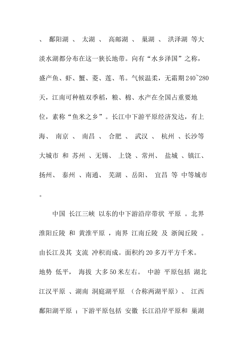 长江中下游平原_第2页