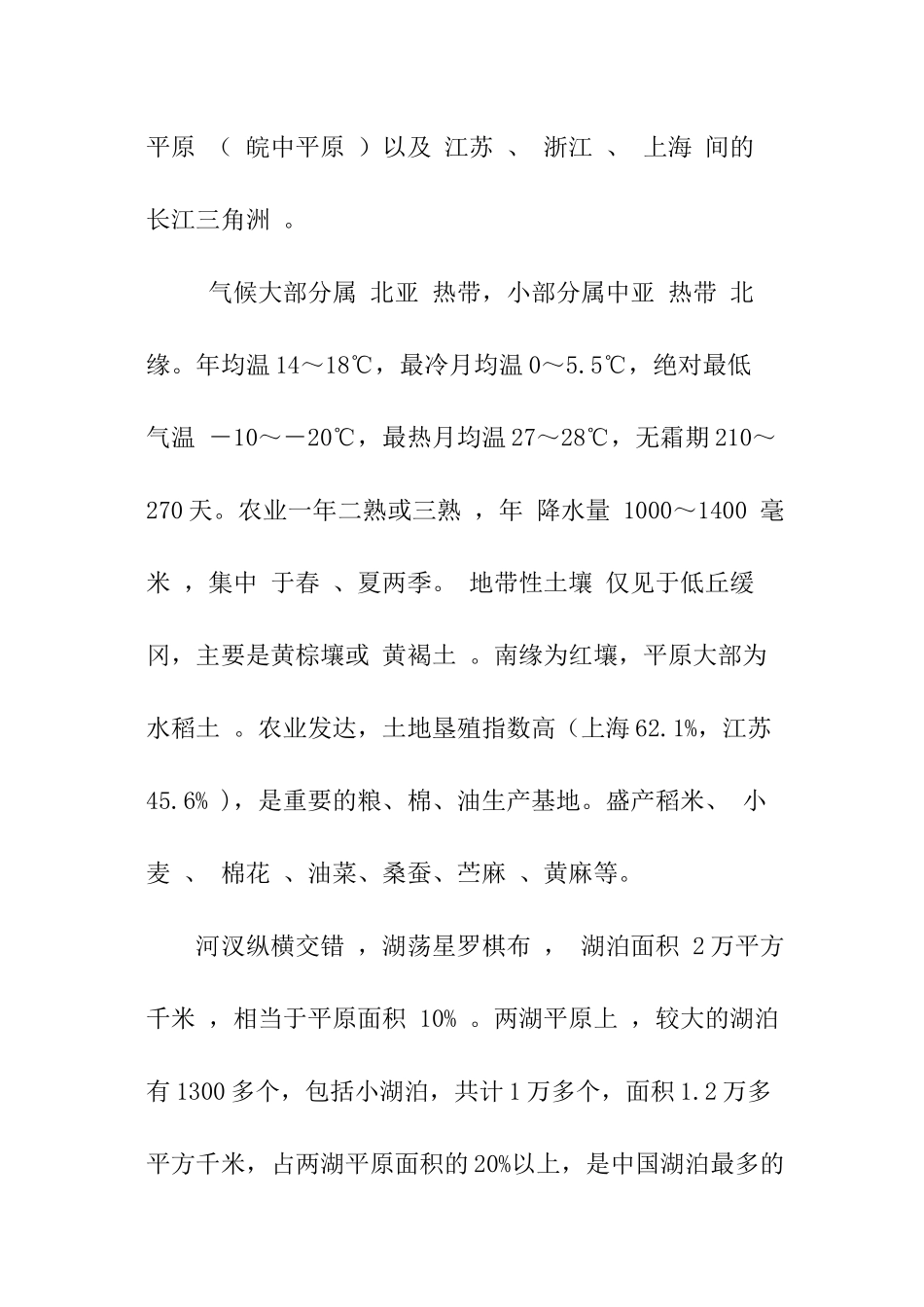 长江中下游平原_第3页