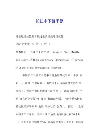 长江中下游平原