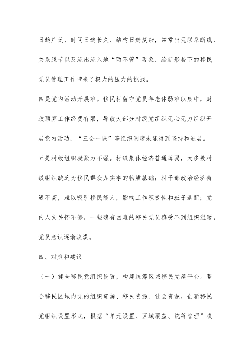 长江三峡移民党建工作调研报告-_第2页